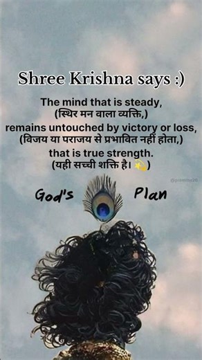 Calm Mind Is the Ultimate Power 🔥📈 #shorts #ytshorts #krishna #bhakti