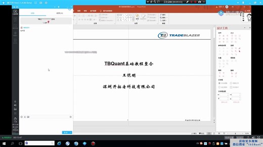 TBQuant基础教程整合——王恺明