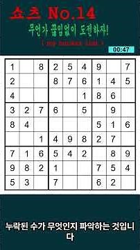 Sudoku (Beginner) 1-Minute Challenge! Protect Your Brain Health with a 9x9 Sudoku (Beginner) Game...
