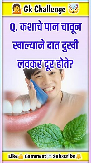 🔥 25 जबरदस्त GK प्रश्न | 99% लोक चुकतात! | Marathi GK Quiz📚