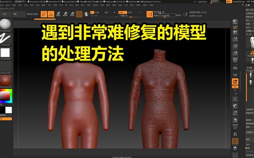 zbrush修复比较难的破面模型的方法