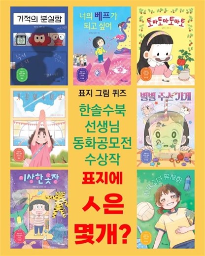 참여 선물 《ALL NEW 브리태니커 지식백과》 세트 - 표지 그림 퀴즈