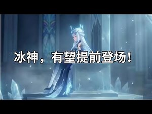 The Ice God (from Genshin Impact) may make an early appearance!