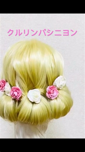 ヘアスティックでクルリンパギブソン✨Triple Gibson Hairstyle Tutorial For Party Girls