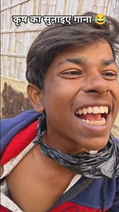 कृष का सुनाइए गाना 😂😂 #trolllife #funny #kingtroll #comedyfilms #bhojpuri