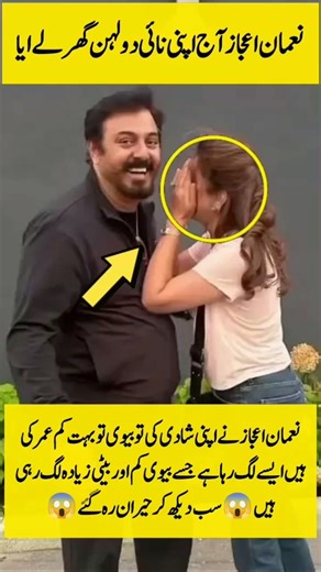 Nauman Ijaz brought his new bride home 💍✨#Trending #Viral #NaumanIjaz #Motivation