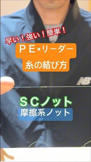 PE line x leader knot #fishing #fishing #knot #SCknot #PEline #lure