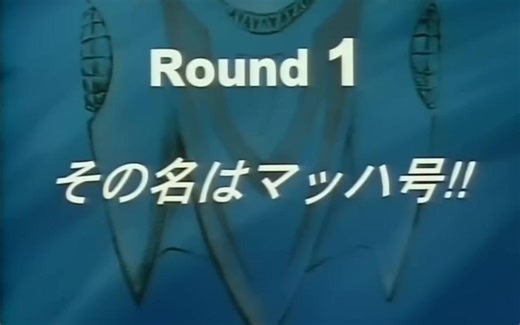 【720P/日语生肉】超级赛车/马赫5号 全34 1997