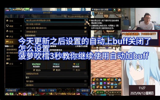 【DNF银樰】今天更新之后设置的自动上buff关闭了，怎么设置，菠萝吹樰3秒教学设置进图自动加buff，感觉伤害不对不是你的错觉，记得去设置里面开