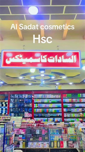 al sadat cosmetics skin care on TikTok