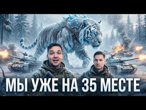 МЫ НА 35 МЕСТЕ. ЗАБИРАЕМ У СТАТИСТОВ МЕСТА - ЦЕЛЬ ТОП-10