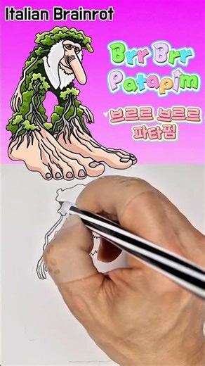 (이탈리안 브레인롯) 브르르 브르르 파타핌 그리기 ✏️ How To Draw Brr Brr Patapim | 30s Shorts