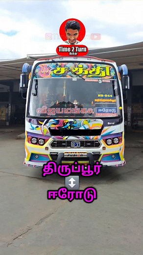 125K views · 4K reactions | Sakthi Transport Bus Pregnant women Free Bus♥️ Tirupur to Erode Via: Pooluvapatti Perumanallur Chengapalli Pallagoundanpalayam Vijayamangalam Perundurai ♡ㅤㅤ❍ㅤㅤ⎙ㅤㅤ⌲ ˡᶦᵏᵉ ᶜᵒᵐᵐᵉⁿᵗ ˢᵃᵛᵉ ˢʰᵃʳᵉ Watch more videos Follow: @time_2_turn_official Follow: @time_2_turn_official Follow: @time_2_turn_official | Mohd Ash Ar | Facebook
