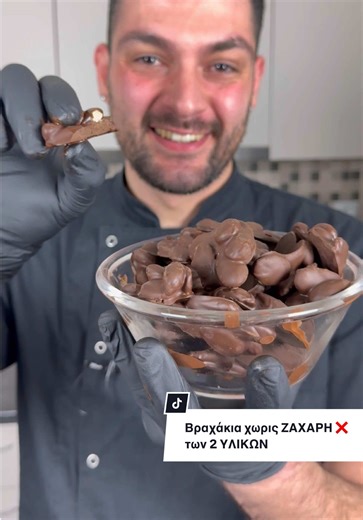 Χωρίς ΖΑΧΑΡΗ ❌ και με μόνο 2 ΥΛΙΚΑ φτιάχνεις το πιο νόστιμο σοκολατένιο κέρασμα 🤜🤛 #ελλάδα #γλυκά #σοκολάτα #κέρασμα #νηστεία