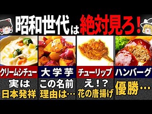 7 Nostalgic "Home Cooking" Dishes from the Showa Era [Slow Explanation]