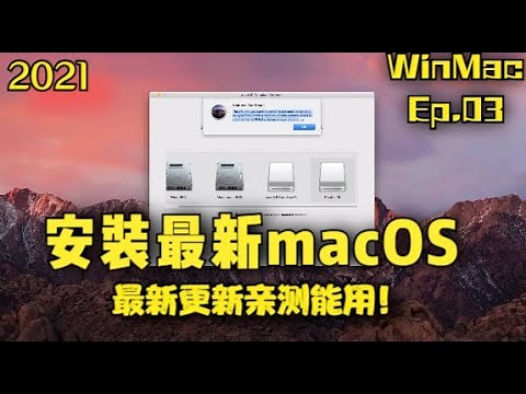 2023如何破解苹果OS新系统, 给老Mac电脑升级到最新macOS系统｜WinMac系列003