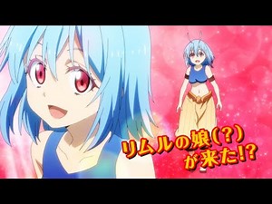 『転生したらスライムだった件 魔王と竜の建国譚』アニメPV