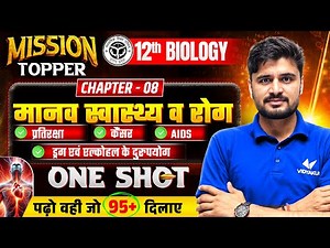 Class 12th Biology Chapter 7 | One Shot | Pratiraksha, Cancer, AIDS, Drug evam Alcohol ke Durupyog
