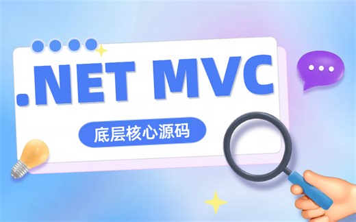 【MVC项目实战】入门MVC项目实战教程，架构大佬手把手教你完成项目！