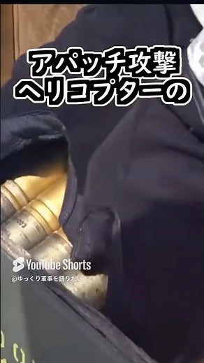 徹底解説！アパッチにはどのような武装が搭載されていますか？？#ゆっくり兵器解説