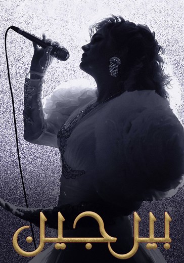 Bergen - فيلم: أين يمكن مشاهدته بالبث أونلاين