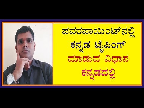 How to type kannada in powerpoint | Kannada typing in Microsoft powerpoint