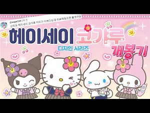 헤이세이 코갸루 복장 스트랩이에요.