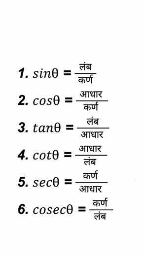 trikonamiti Sutra| | all trikonamiti formula| | # shortsfood # trikonamiti # formula# class 10