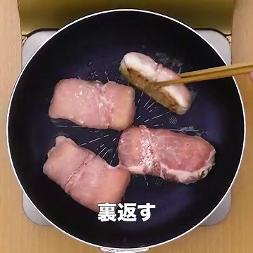 簡単！ 豚ロースとチーズのはさみ焼きのレシピ動画・作り方 | デリッシュキッチン