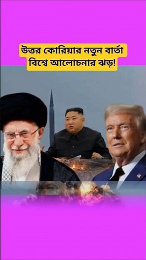 North Korea Latest Developments | Shifts in Global Diplomacy and Strategic Balance | International