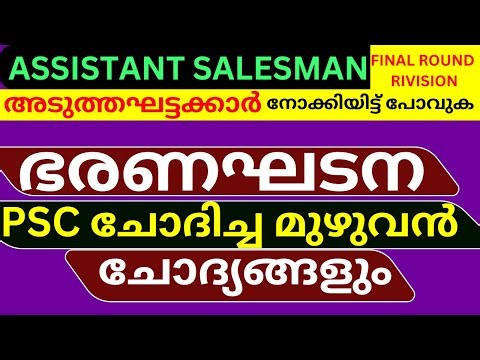 ASSISTANT SALESMAN FREE COURSE CONSTITUTION ALL PSC REPETED PQ QUESTIONS 2014 TO 2025 FOR STAGE 2