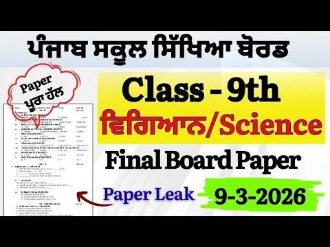 PSEB class 9th Science Final Paper March 2026 full solution || 9th Science Real Paper || 9th science