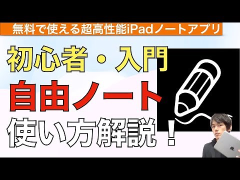 [Latest] Basic guide to using Freenotes! [Freenotes]