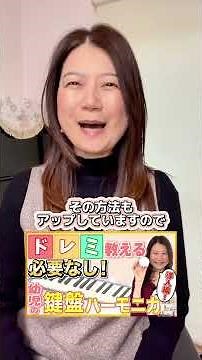 保育士、幼稚園、リトミックの先生お役立ち 。鍵盤ハーモニカ、ピアニカ、メロディオンの教え方。#ピアニカ #保育士 #初心者 #鍵盤ハーモニカ #ピアノ