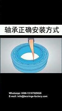 The correct installation method of the skf bearing