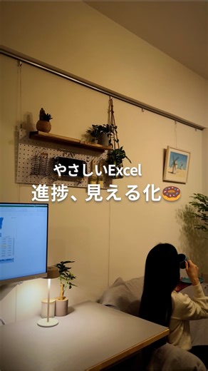 オハル｜やさしいExcel時短ワザ on Instagram: "←やさしいExcel時短ワザ (@oharu_work) ⁡ ご覧いただきありがとうございます😊 🎙️音アリ推奨 ⁡ ＼ Excelで作る 進捗ドーナツ🍩 ／ ⁡ ドーナツグラフは 色・太さ・穴の大きさで 印象がかなり変わります。 （今回は一例です） ⁡ 【作り方】 ① 完了判定用のセルを作成 ② 完了率を計算 =COUNTIF(B4:B13,TRUE)/COUNTA(B4:B13) ⁡ ③ 未完了率を計算 =1 − 完了率のセル ⁡ ④ 完了・未完了の2セルを選択 ⑤ 挿入 → ドーナツグラフ ⁡ 【見た目調整】 ・背景と枠線を削除 ・完了：塗りつぶし＝枠線（同色） ・未完了：塗りつぶしを白 ・右クリック → データ系列の書式設定 ・ドーナツ穴の大きさを調整 ⁡ ✔ チェックを入れるたびに ✔ 進捗が一目でわかる ✔ 達成感がちゃんと増える ⁡ 補足 ※ 動画では視認性を優先し チェックボックスは使っていません。 ⁡ =COUNTIF(B4:B13,TRUE)/COUNTA(D4:D13) で作成しています。 ⁡