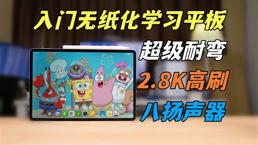 平板电脑竟然这么耐弯？无纸化学习力荐，荣耀平板10 Pro深度评测