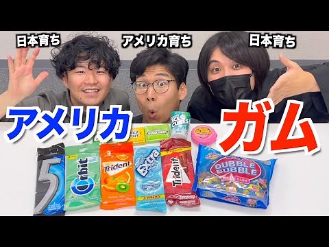 Is American gum completely different from Japanese gum? We tried some gum from America, the gum p...