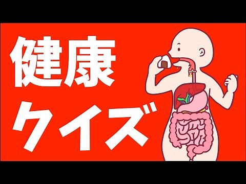 【食に関する栄養クイズ】全10問！知って得する健康三択問題を紹介【高齢者向け】