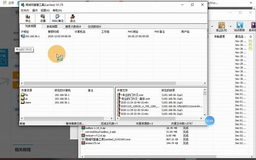 局域网查看工具(LanSee)-好可怕哦-你电脑的部分隐私直接被窥探........