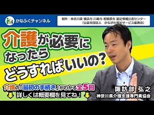 第1回 介護が必要になったらどうすればいいの？