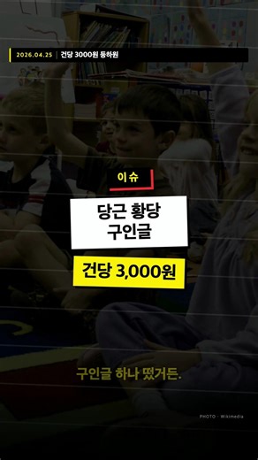 당근마켓 황당 구인글! 4살 등하원 건당 3000원
