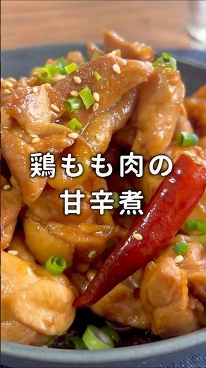 【Xでバズった！】鶏肉1kgで作る「鶏もも肉の甘辛煮」#材料と作り方は概要欄 #鶏もも肉 #鶏もも肉レシピ #鶏肉 #鶏肉レシピ #作り置き #レシピ #料理 #フーディストノート #フーディスト