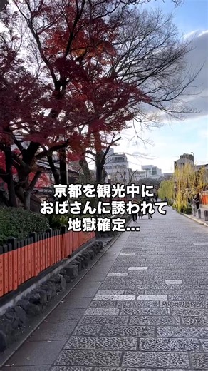 京都旅行で女将を探そう！