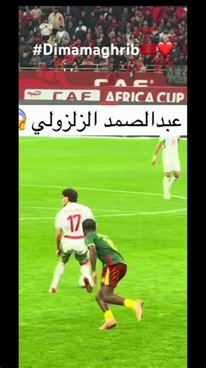 أسطورة الزلزولي عندو بصمة خاصة في جميع المباريات المنتخب كلو كان روعة ديما المغرب🇲🇦🇲🇦❤️