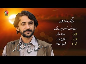 Rang O Rulah | Poet Husna Ishaak | Singer Minhaj Mukhtar