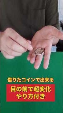 美しい手品 coin magic trick tutorial #マジック #magic #shorts