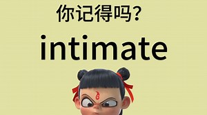 intimate你还记得吗？