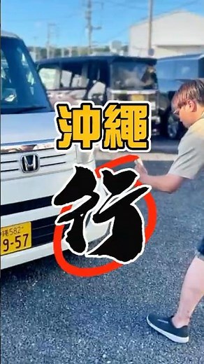 【🇯🇵沖繩-行篇🚘】沖繩自駕全攻略#沖繩 #日本旅行 #沖繩自由行 #日本自由行 #沖繩租車 #沖繩自駕 #租車攻略 #左駕新手 #日文譯本 #旅遊乾貨 #自駕遊 #沖繩必看 #旅遊攻略
