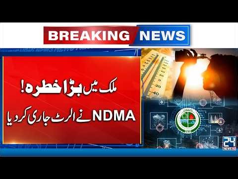 NDMA Warns of Big Threat Across the Country | Weather Updates - 24 News HD